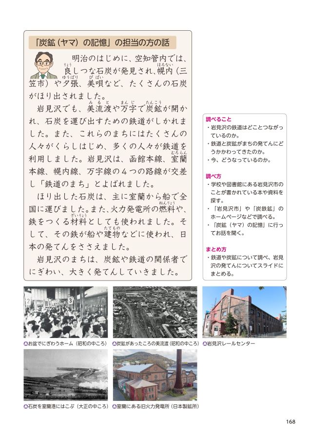 社会科副読本「いわみざわ」